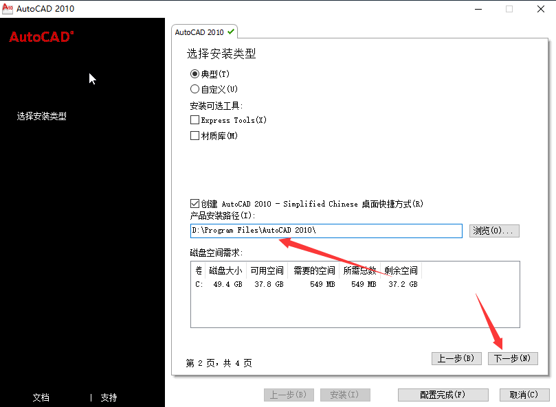 CAD2010安装包及安装教程